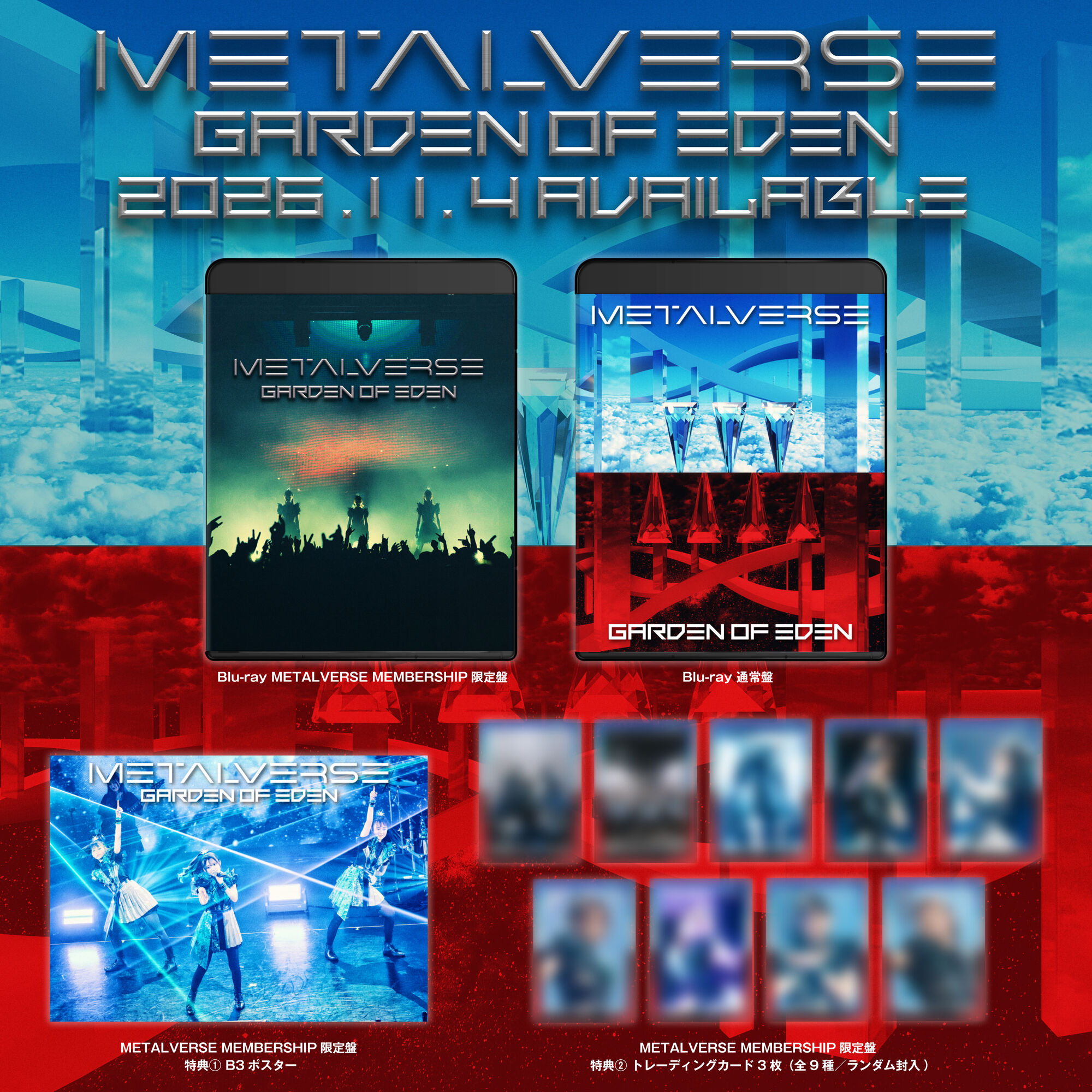 DISCOGRAPHY | METALVERSE